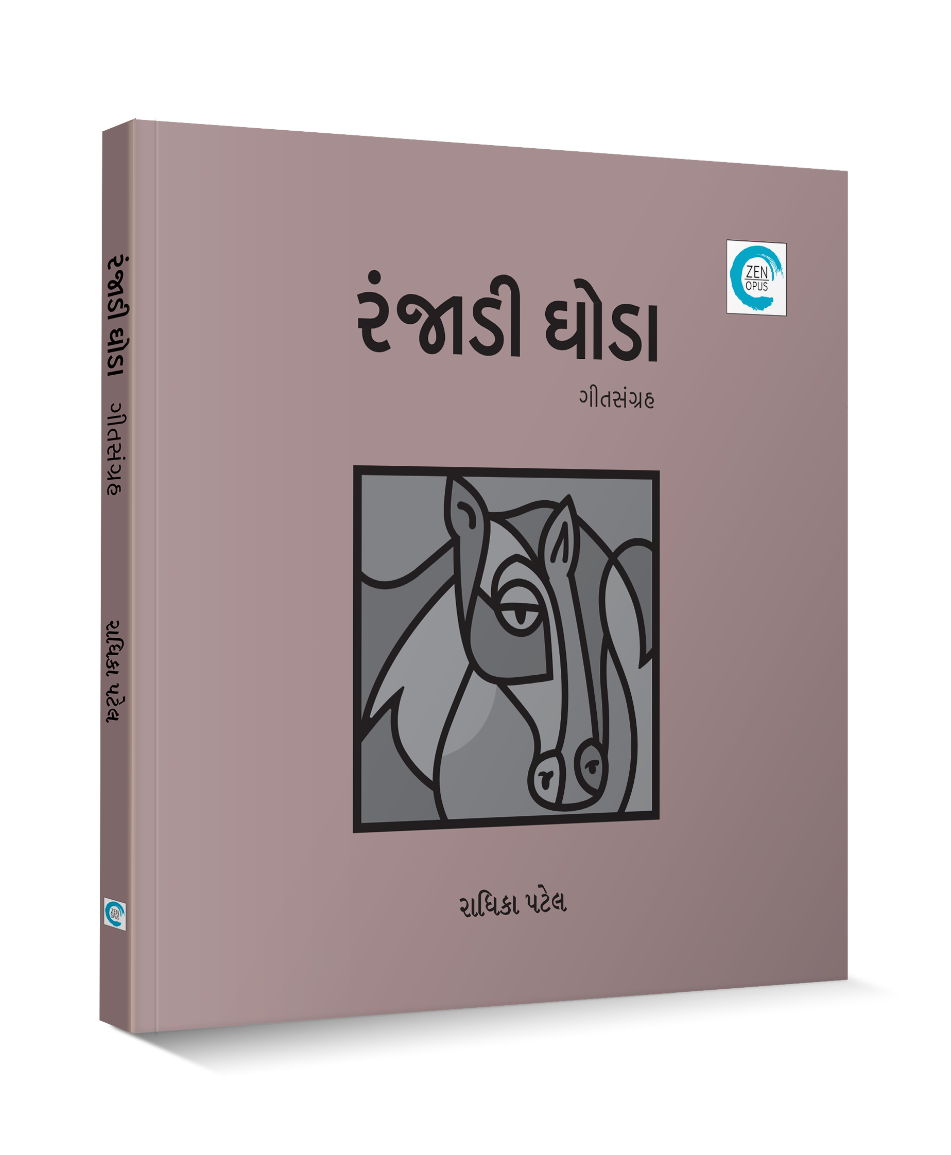 રંજાડી ઘોડા 